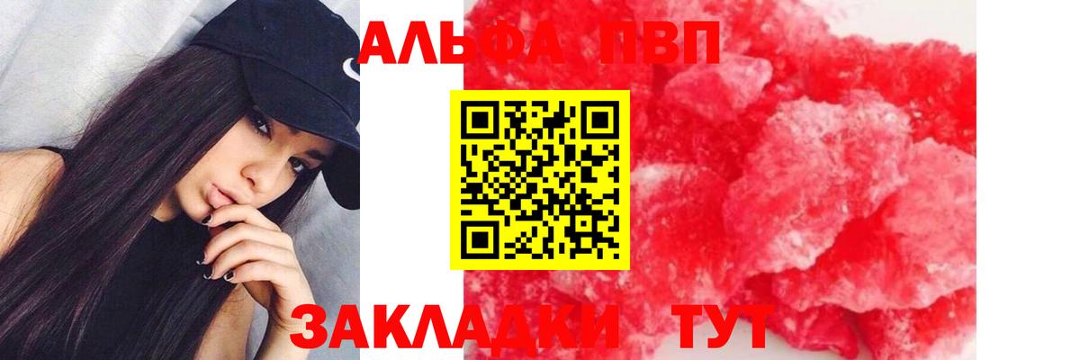 Alpha PVP  Альфа ПВП Соль  Вход с VPN  где продают наркотики  А ПВП СК  Черкесск 