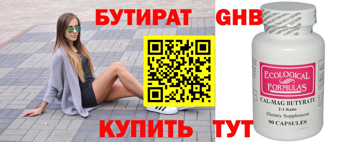 БУТИРАТ буратино Черкесск