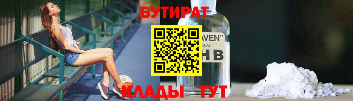 Бутират Butirat  Вход с VPN  Черкесск 