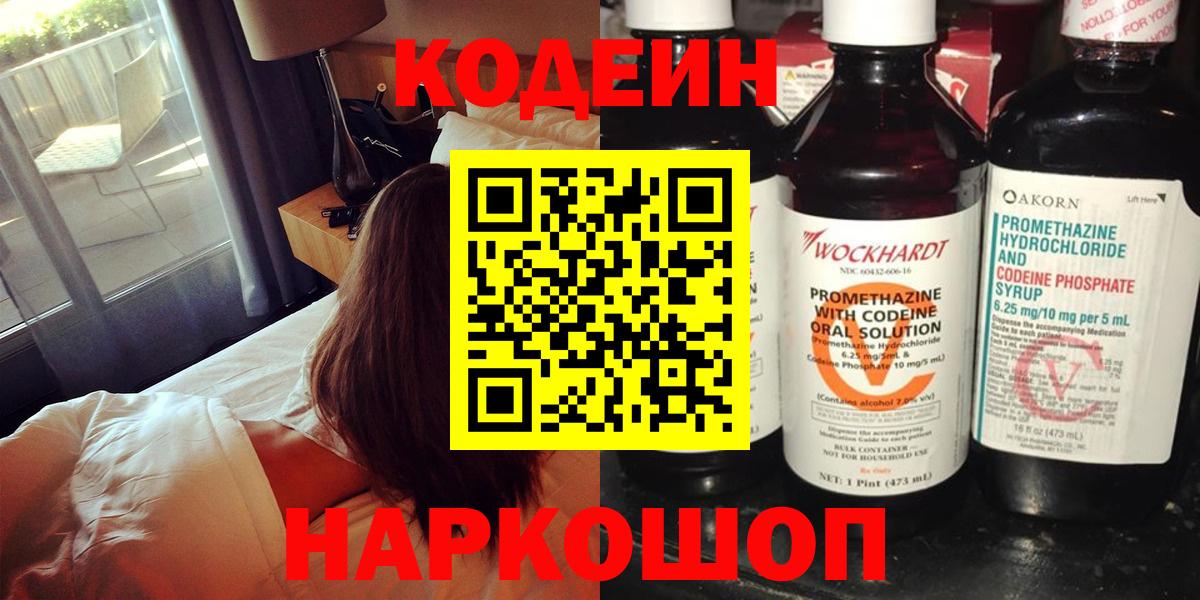 Черкесск  Кодеин Purple Drank  Вход с VPN 