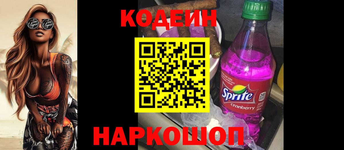 Codein Purple Drank Черкесск