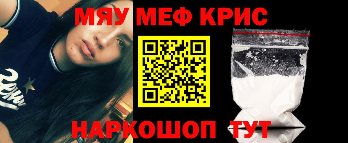 Меф мука Черкесск
