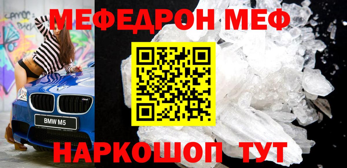 МЕФ mephedrone  Вход с VPN  Черкесск 