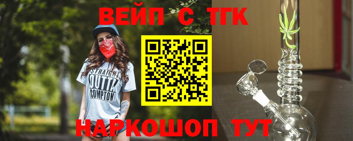 ТГК Wax  ТГК жижа  Черкесск  Вход с VPN 